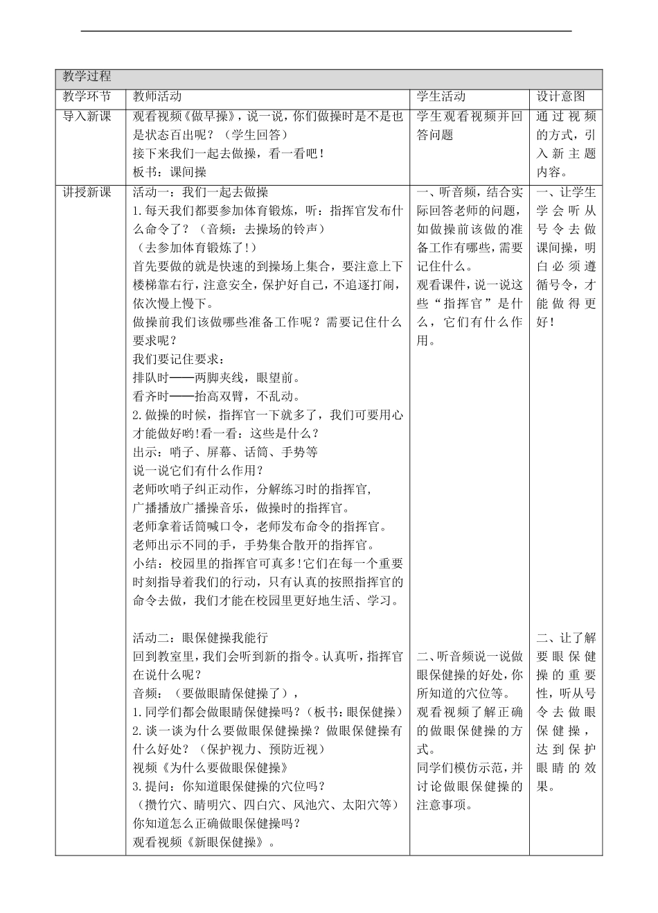 06、校园里的号令第三课时教案.doc_第2页