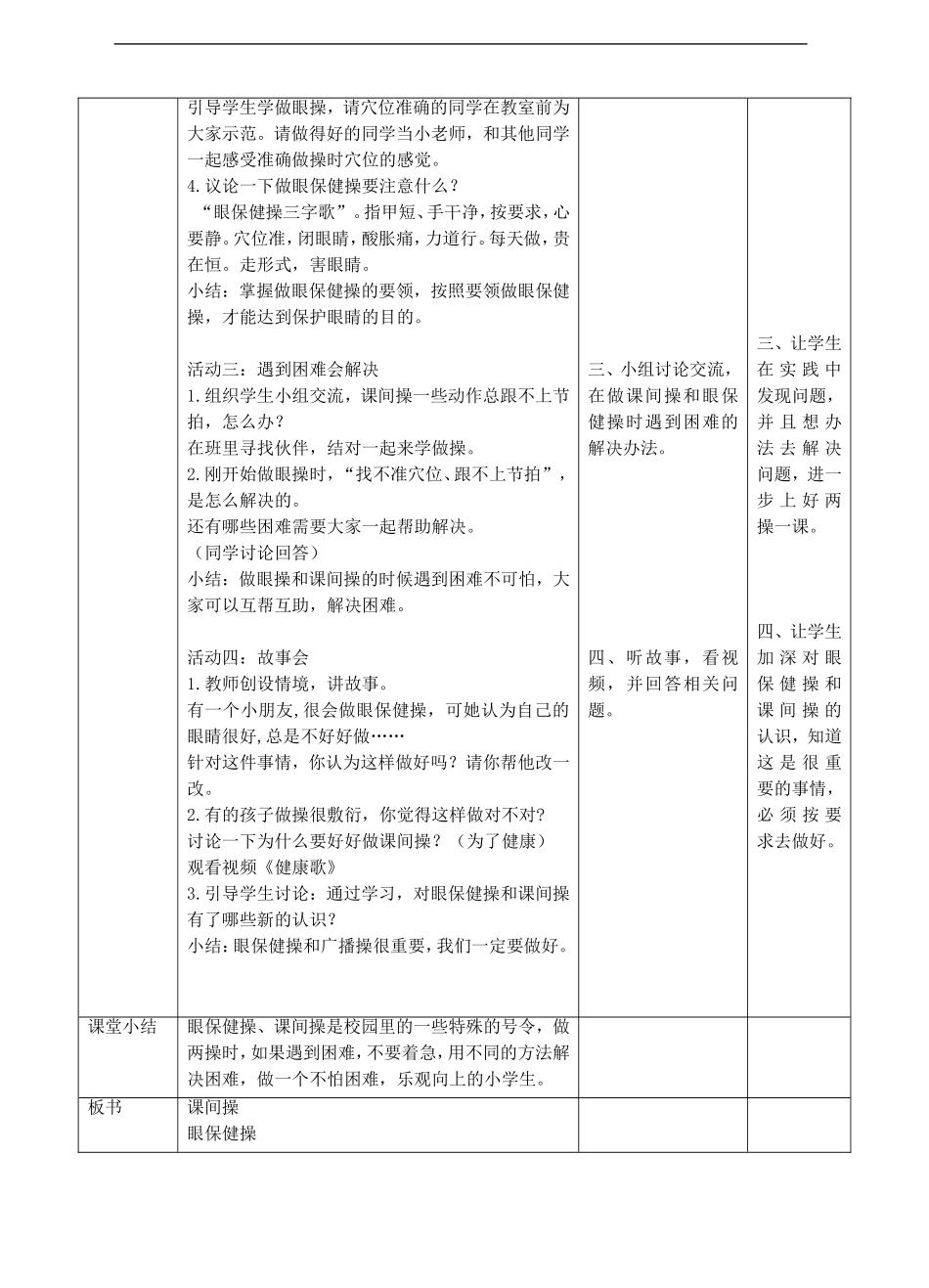 06、校园里的号令第三课时教案.doc_第3页