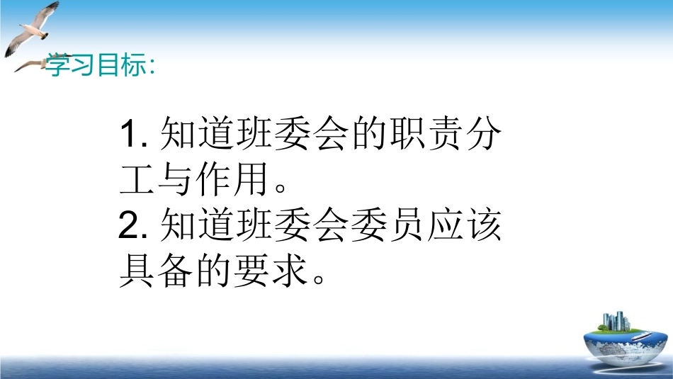 第4课 选举产生班委会 课件.ppt_第2页