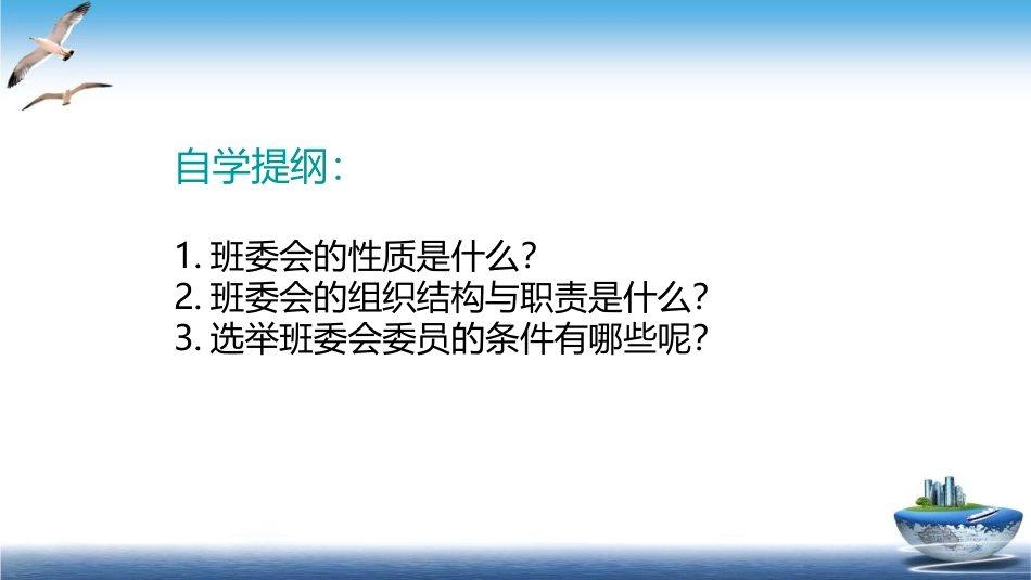 第4课 选举产生班委会 课件.ppt_第3页