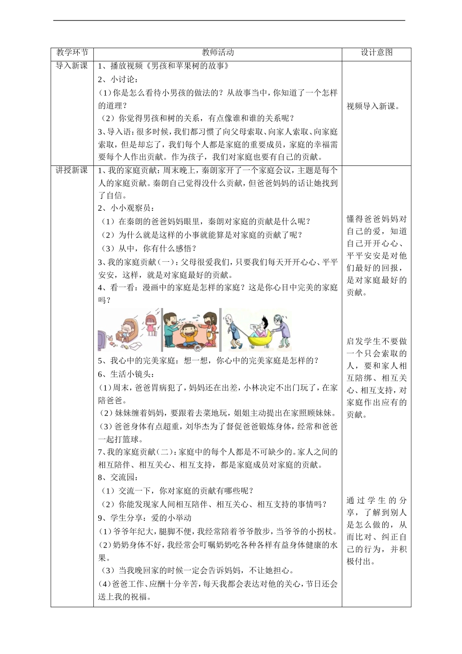 6我的家庭贡献与责任  第一课时教案.doc_第2页