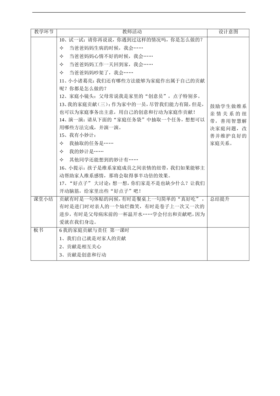 6我的家庭贡献与责任  第一课时教案.doc_第3页