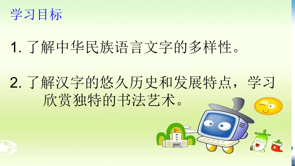 第8课 美丽文字 民族瑰宝 课件.ppt_第2页