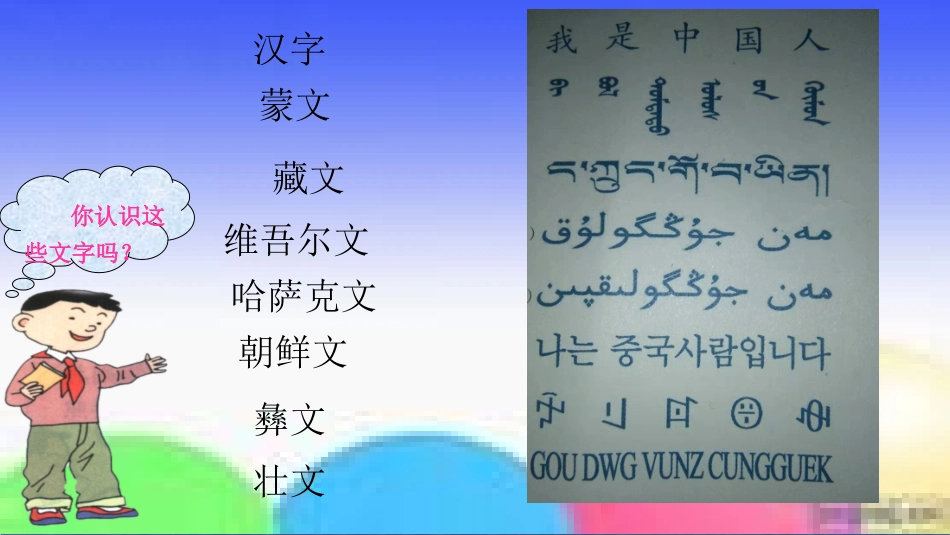 第8课 美丽文字 民族瑰宝 课件.ppt_第3页