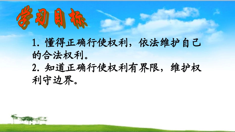 第9课 知法守法 依法维权 课件.ppt_第2页