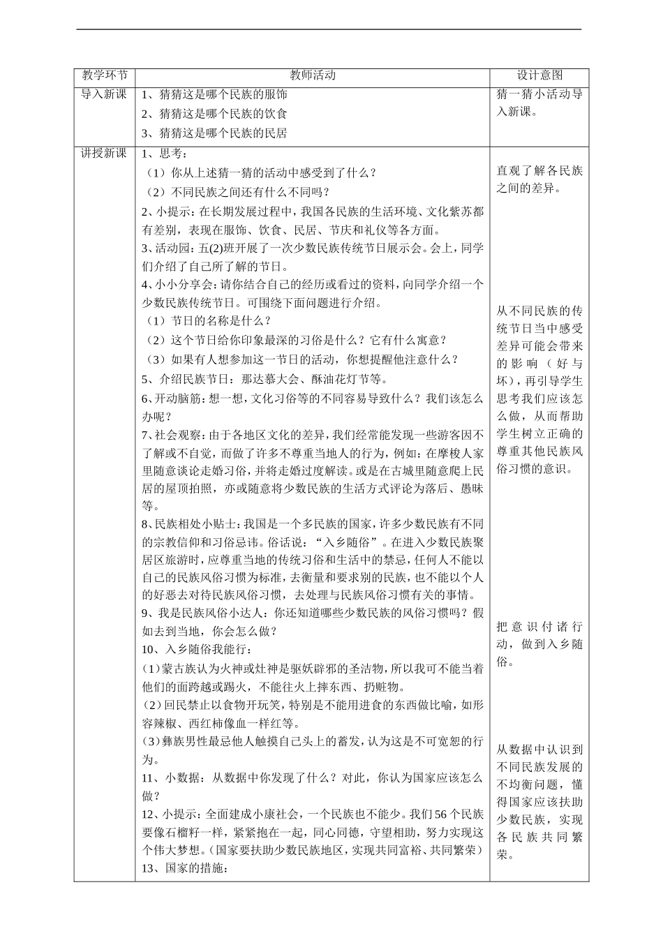 7中华民族一家亲  第二课时教案.doc_第2页