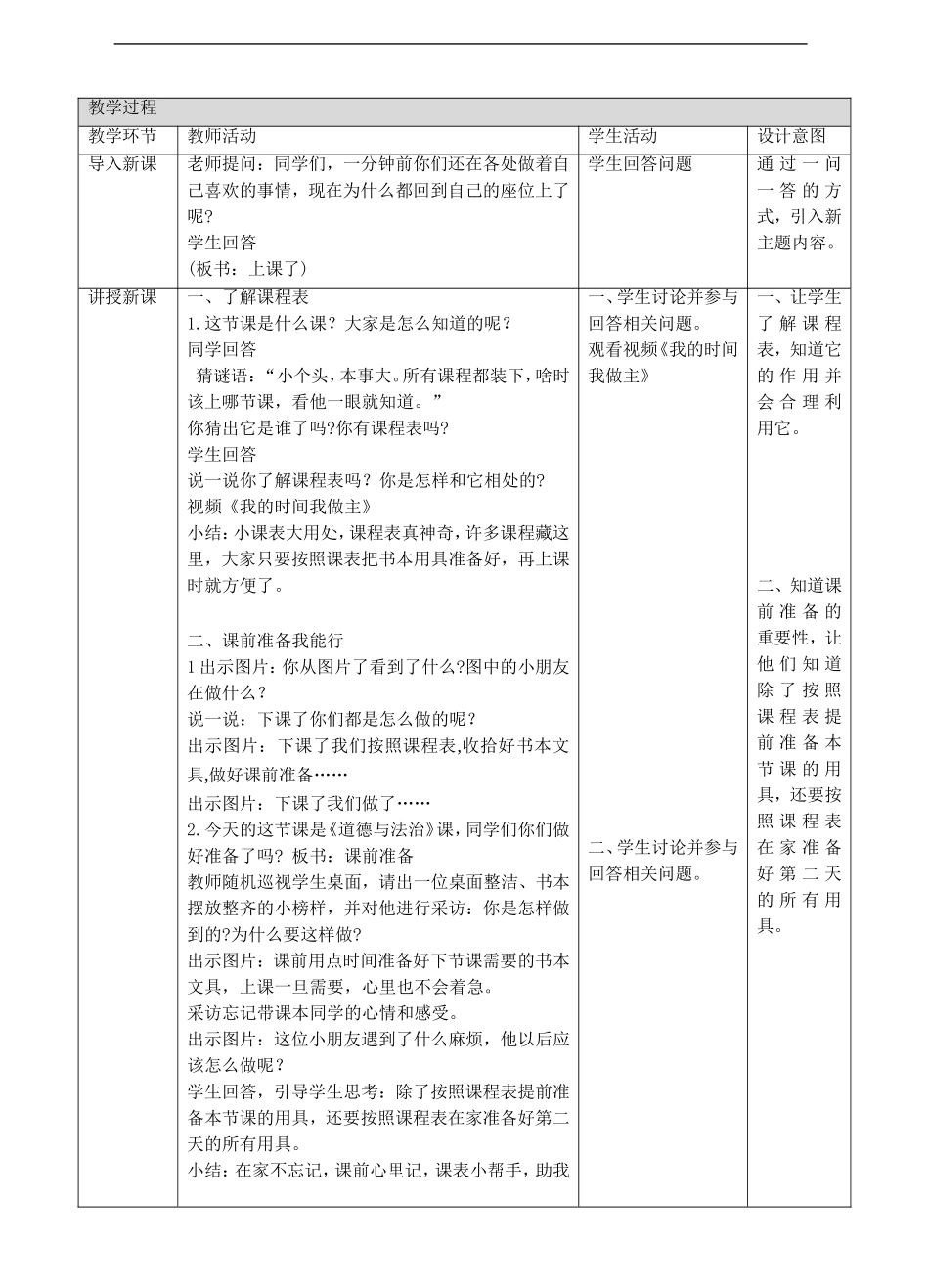 08、上课了第一课时教案.doc_第2页