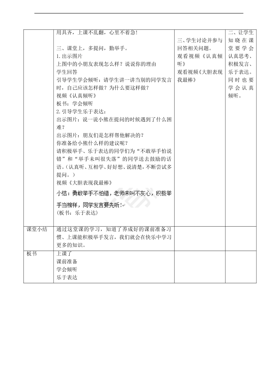08、上课了第一课时教案.doc_第3页