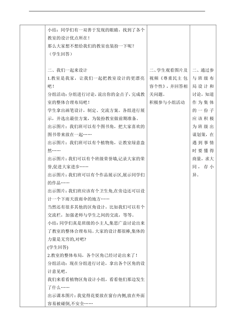 08、装扮我们的教室第一课时教案.doc_第2页