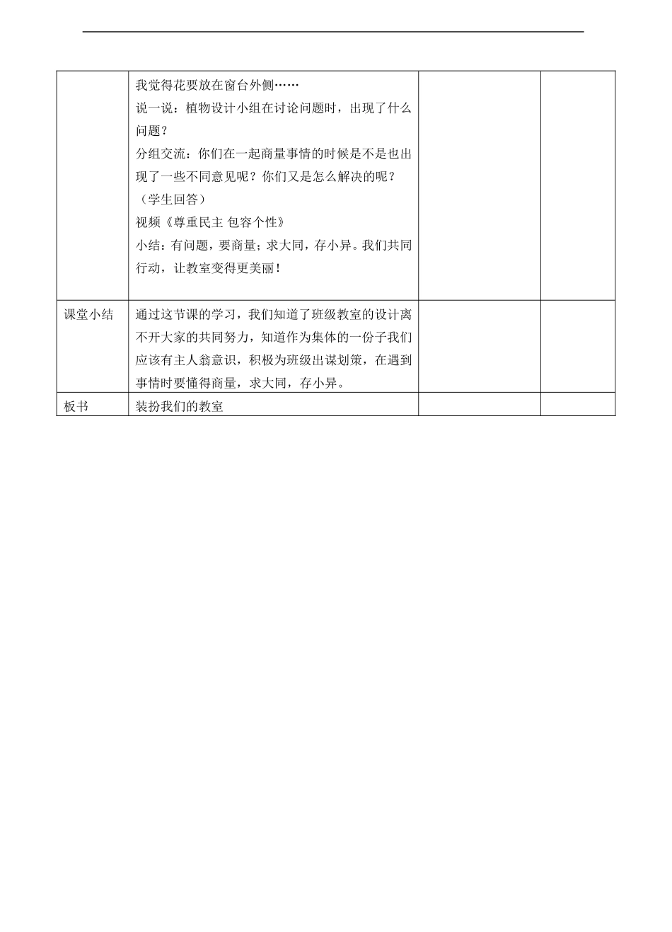 08、装扮我们的教室第一课时教案.doc_第3页