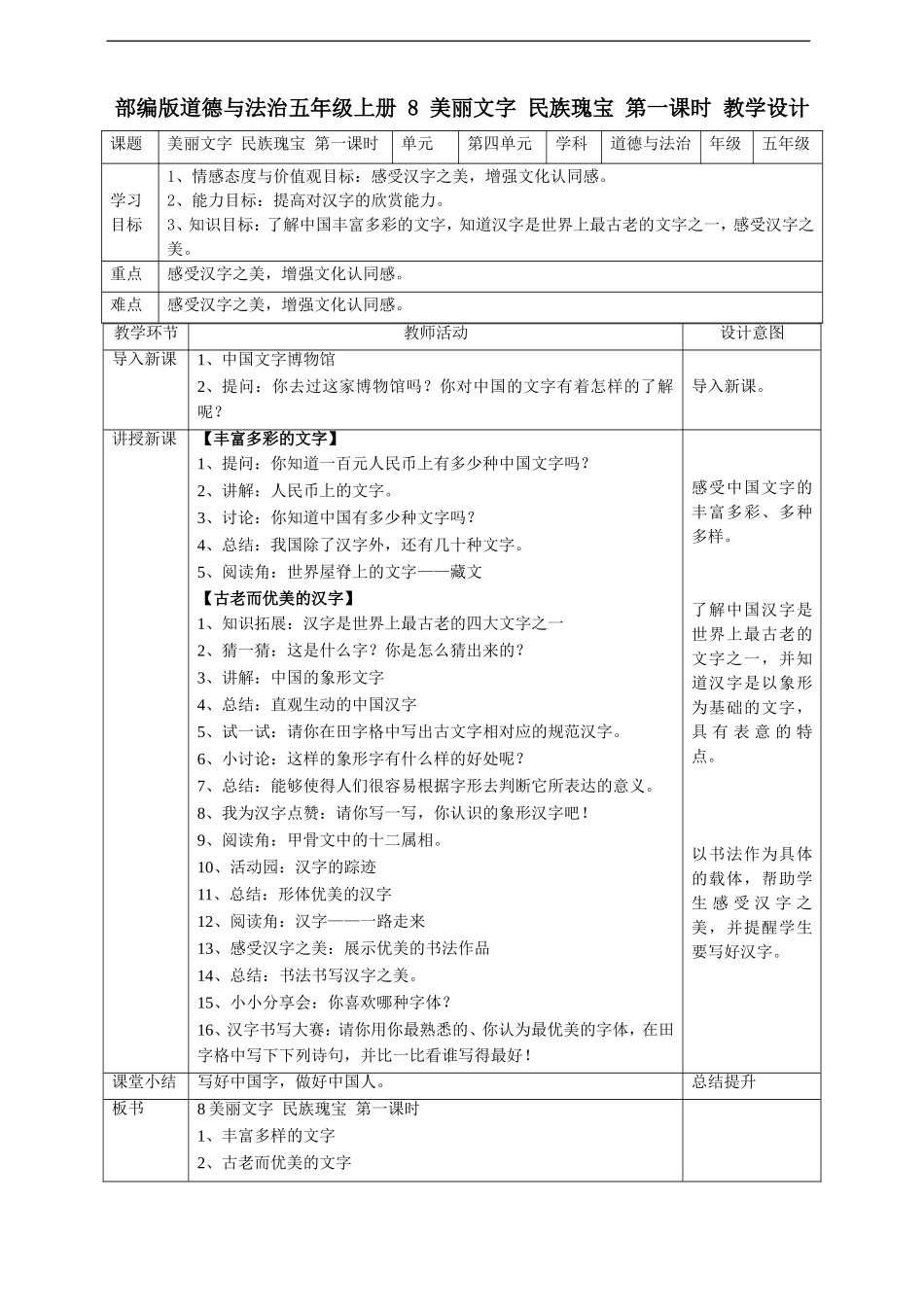 8 美丽文字  民族瑰宝  第一课时 教案.doc_第1页
