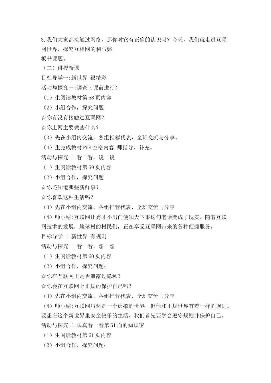 8 网络新世界 教案1-2 课时.docx_第2页