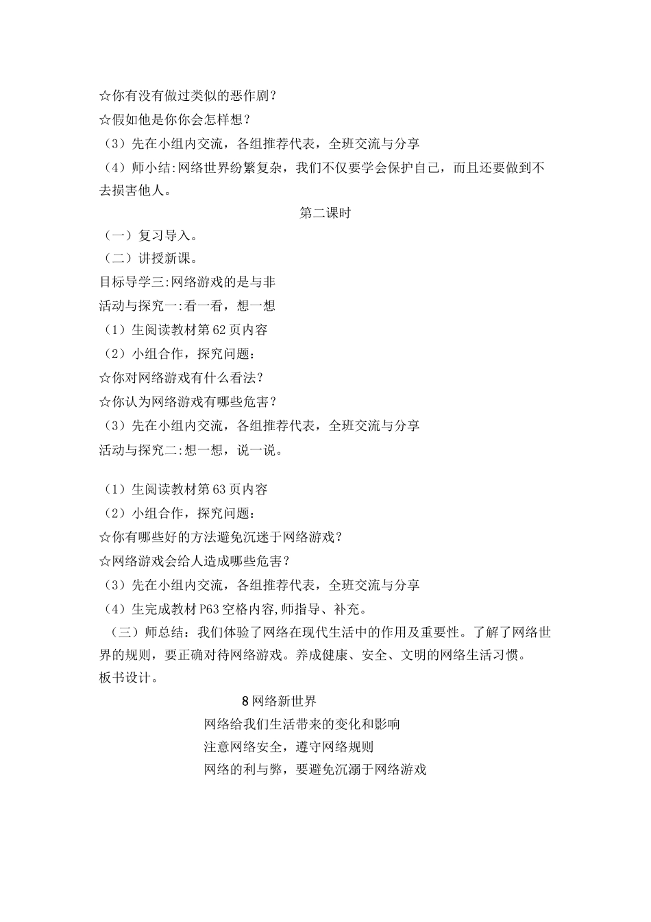 8 网络新世界 教案1-2 课时.docx_第3页