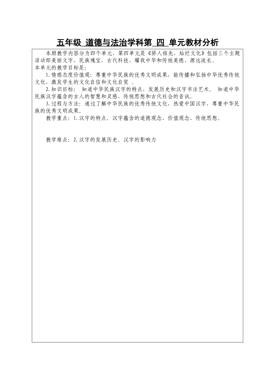 8.美丽文字民族瑰宝.docx_第1页