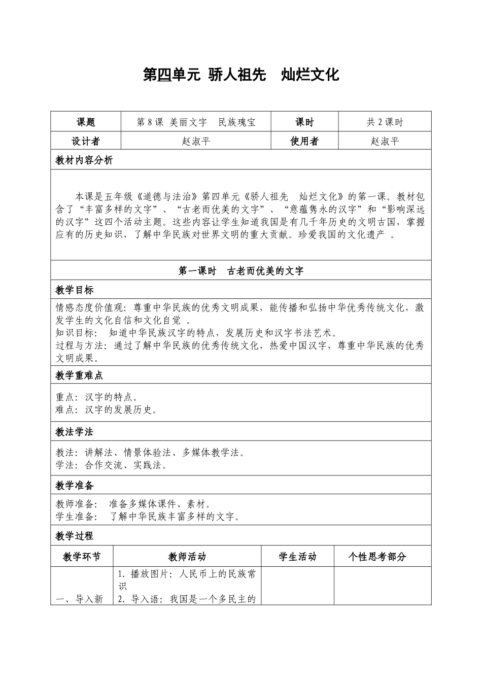 8.美丽文字民族瑰宝.docx_第2页