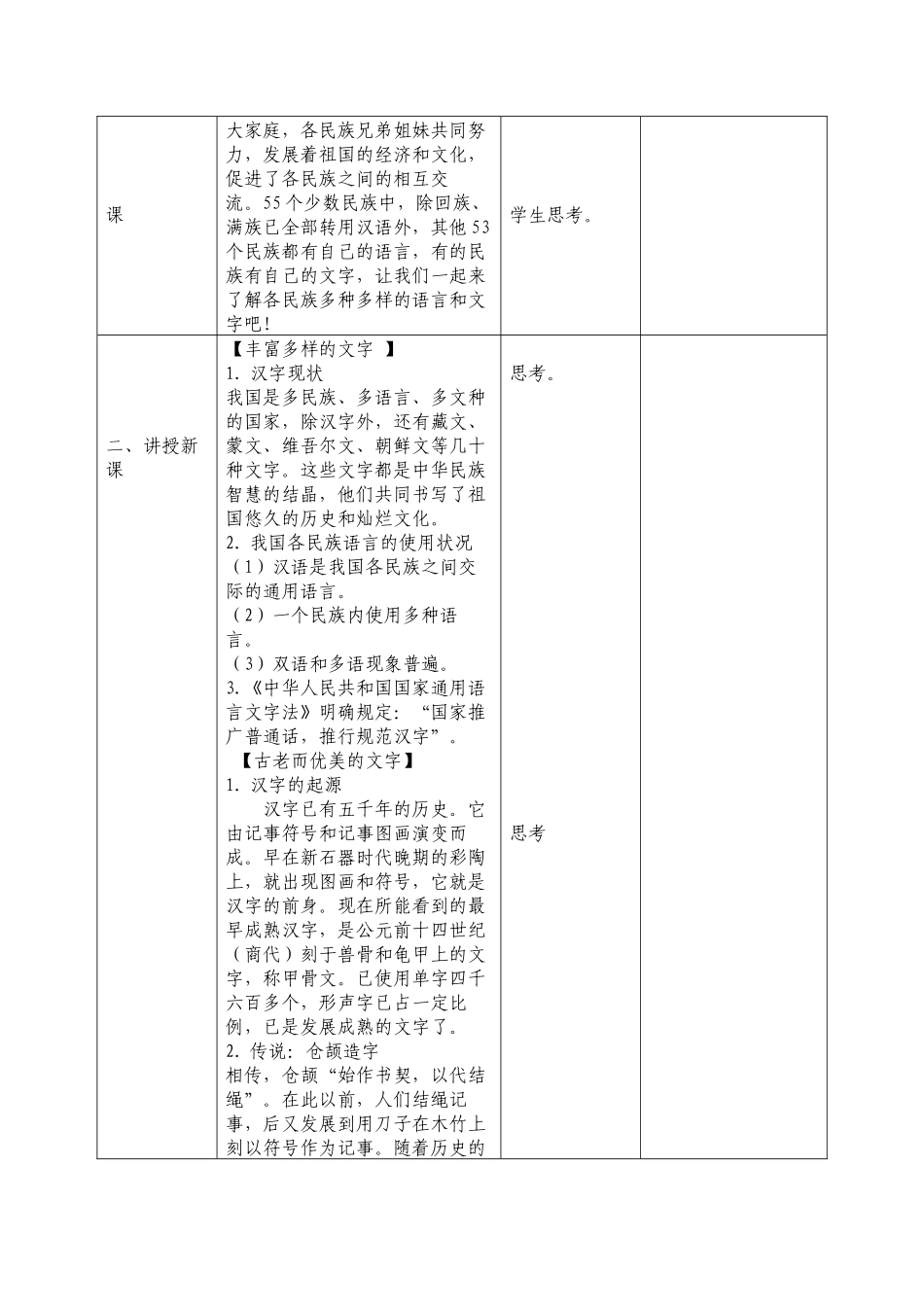 8.美丽文字民族瑰宝.docx_第3页