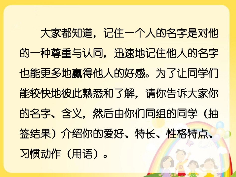 活动：请你记住我.ppt_第2页