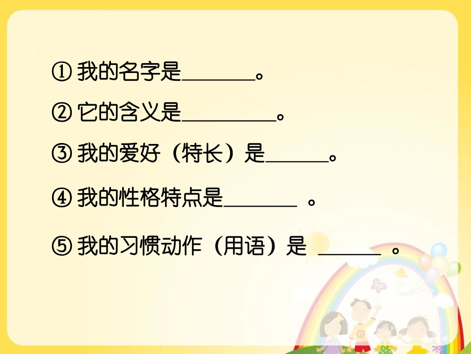 活动：请你记住我.ppt_第3页