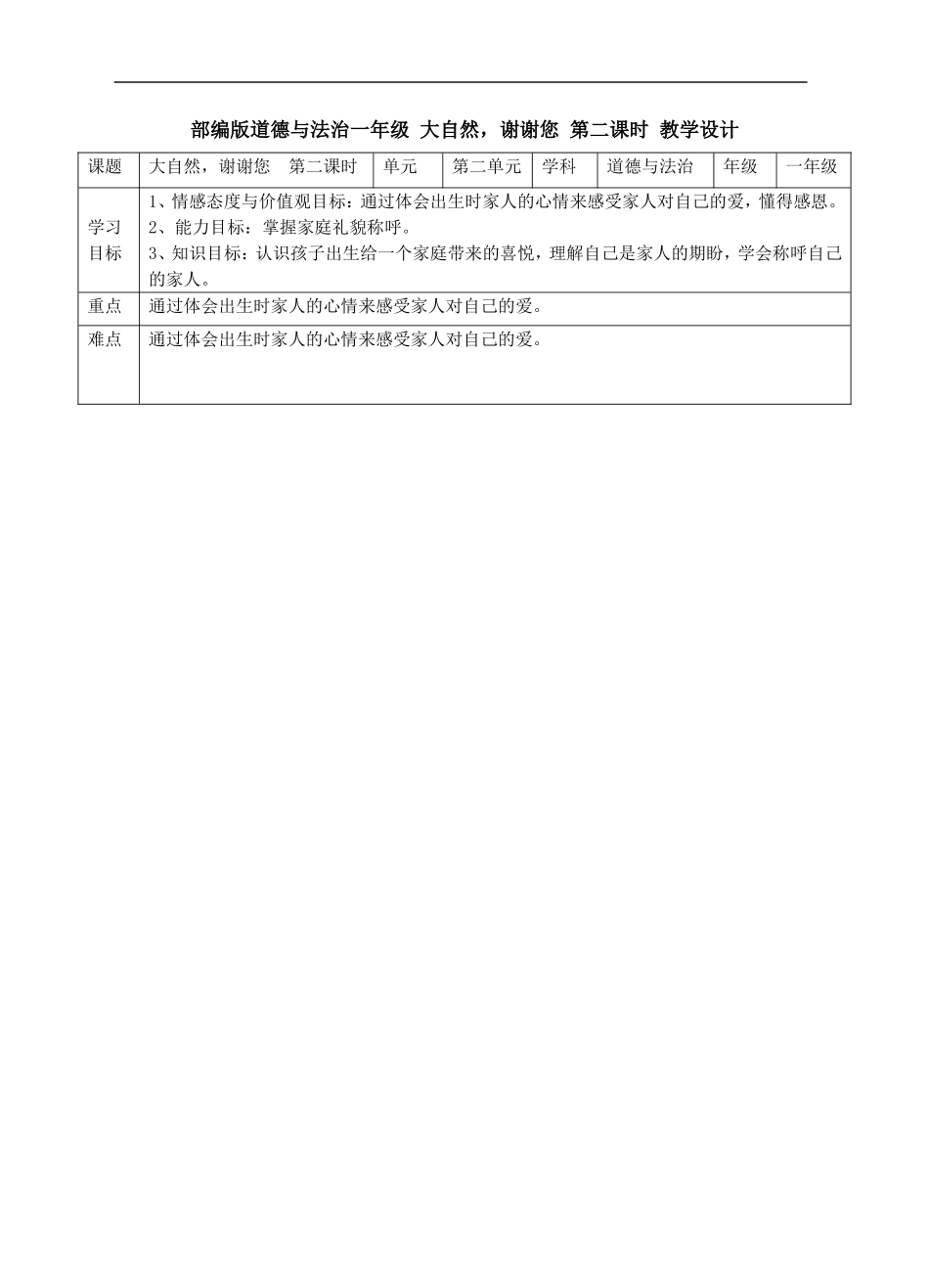9我和我的家  第一课时教案.doc_第1页