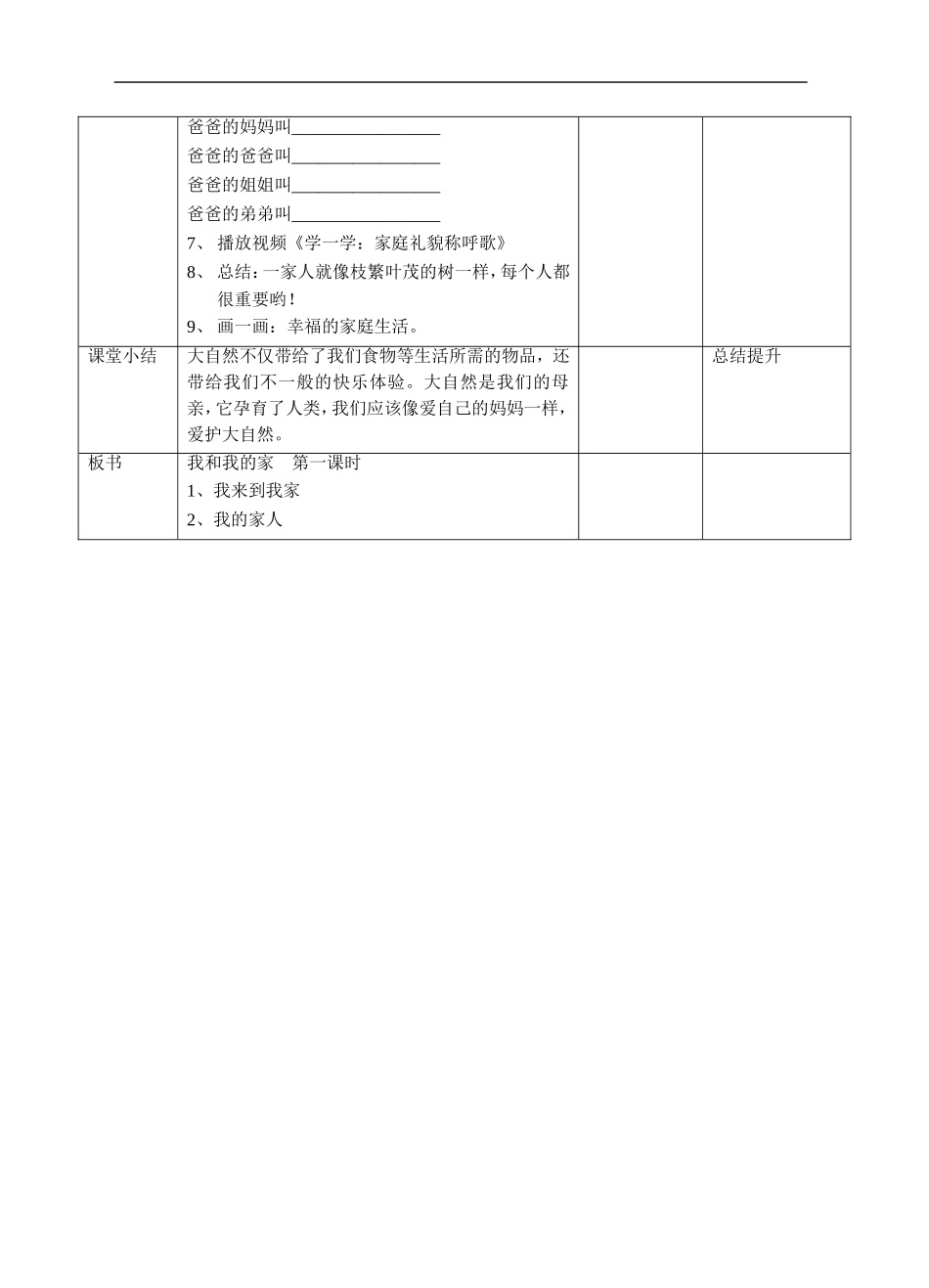 9我和我的家  第一课时教案.doc_第3页