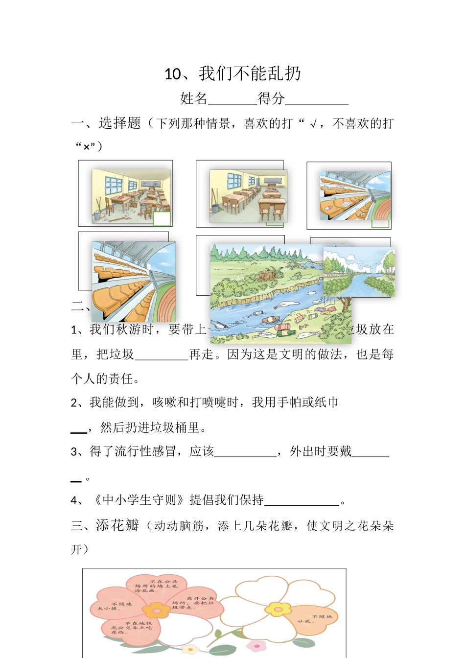10、我们不能乱扔(含答案）.docx_第1页