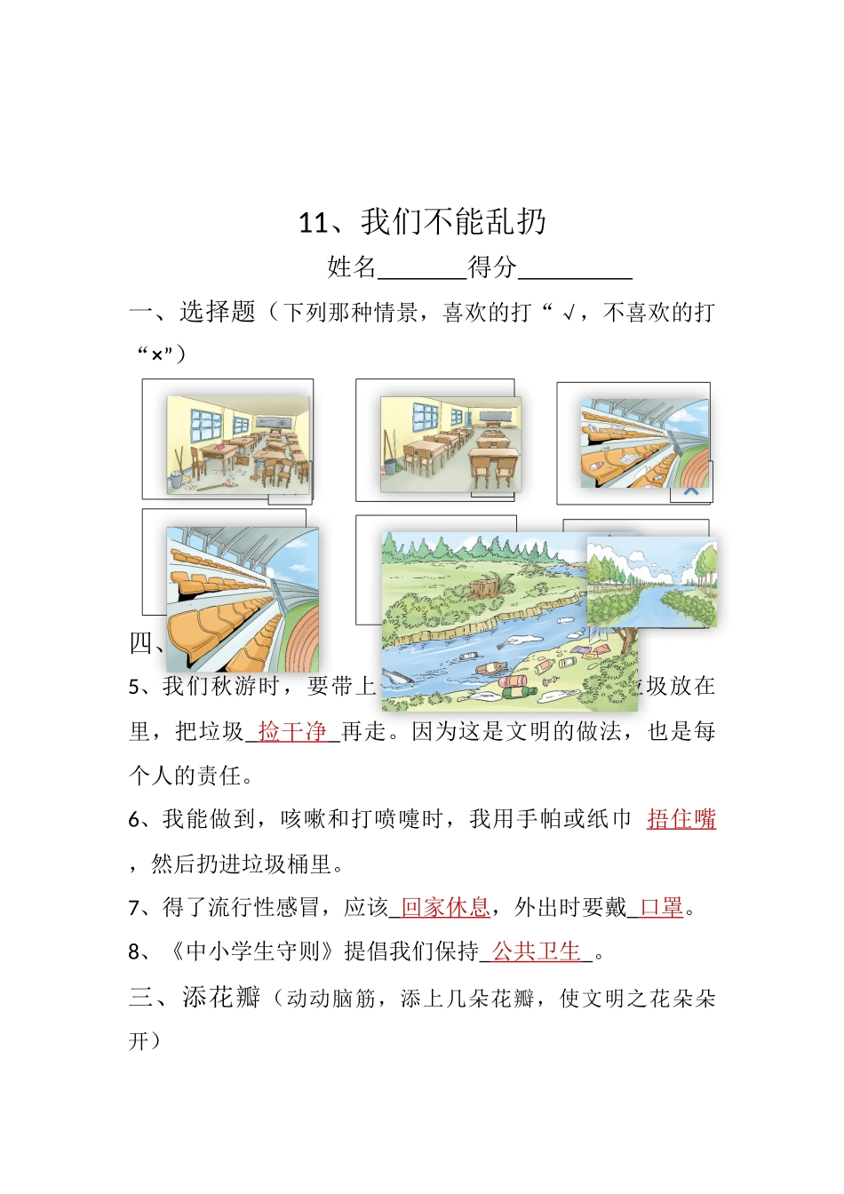 10、我们不能乱扔(含答案）.docx_第2页