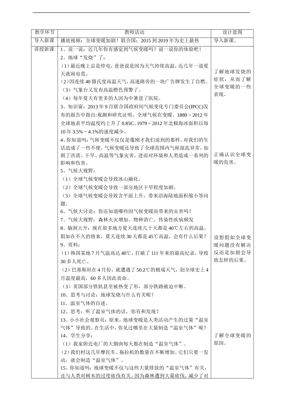 12 低碳生活每一天  第一课时 教案.doc_第2页