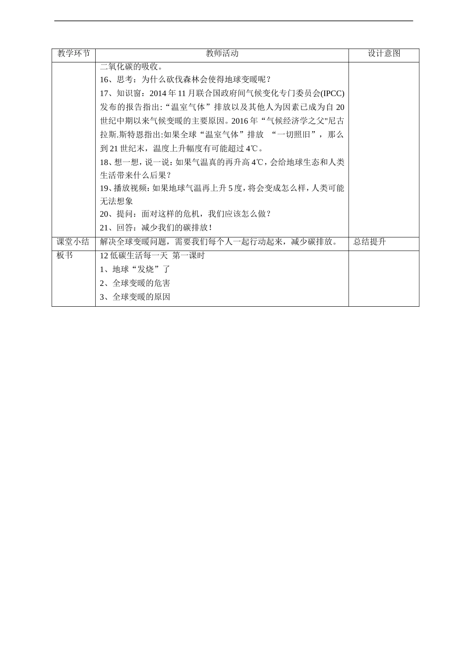 12 低碳生活每一天  第一课时 教案.doc_第3页