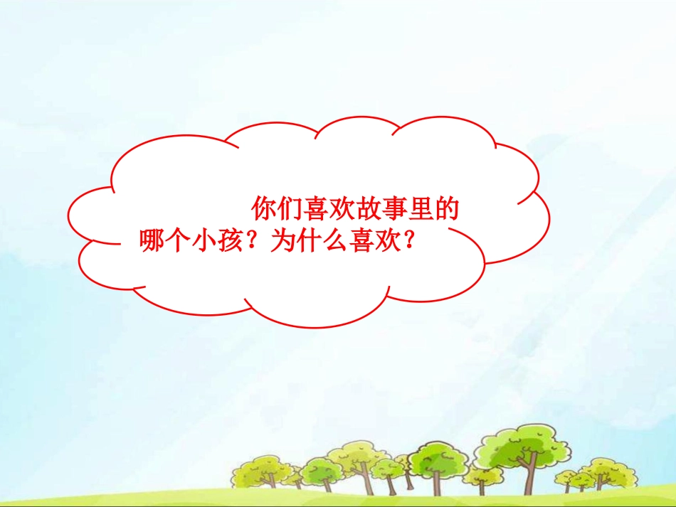 人教部编版三年级下册《道德与法治》3 我很诚实ppt课件.pptx_第3页
