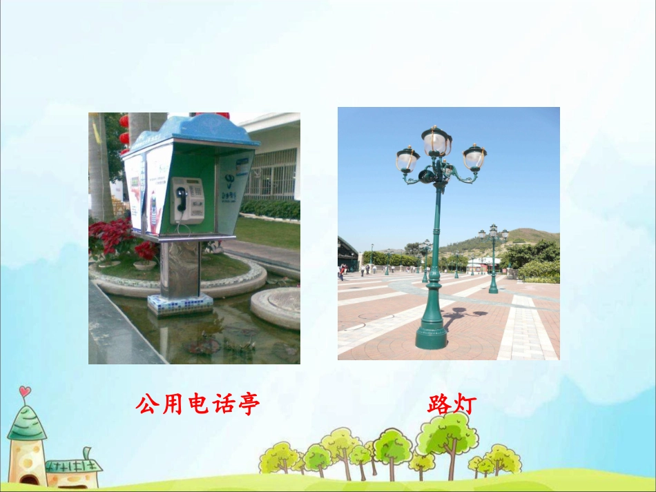 人教部编版三年级下册《道德与法治》8 大家的“朋友”ppt课件.pptx_第3页