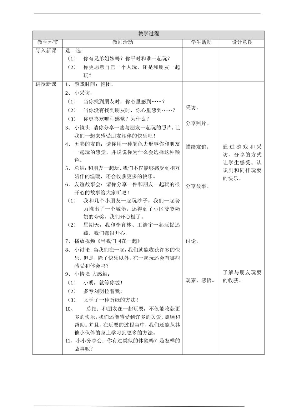 13我想和你们一起玩  第一课时教案.doc_第2页