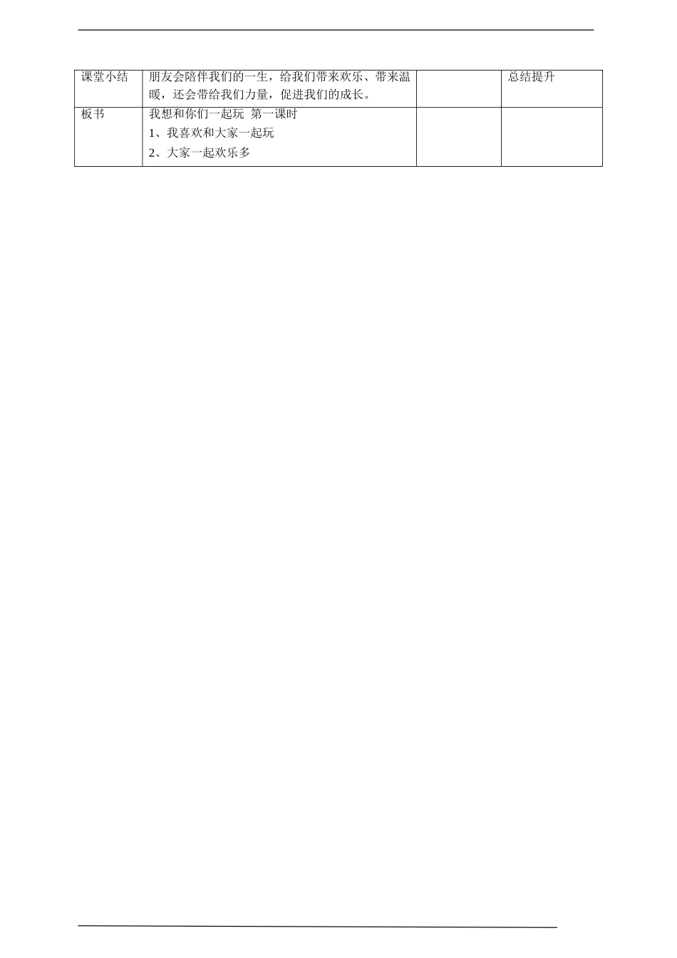 13我想和你们一起玩  第一课时教案.doc_第3页