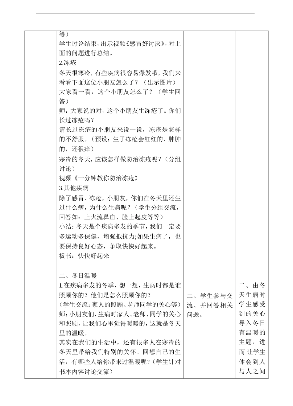 14、健康过冬天第二课时教案.doc_第2页
