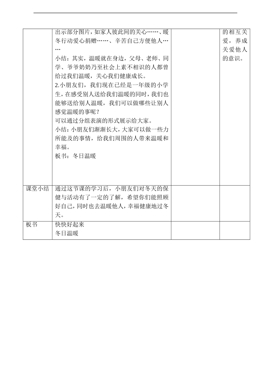 14、健康过冬天第二课时教案.doc_第3页