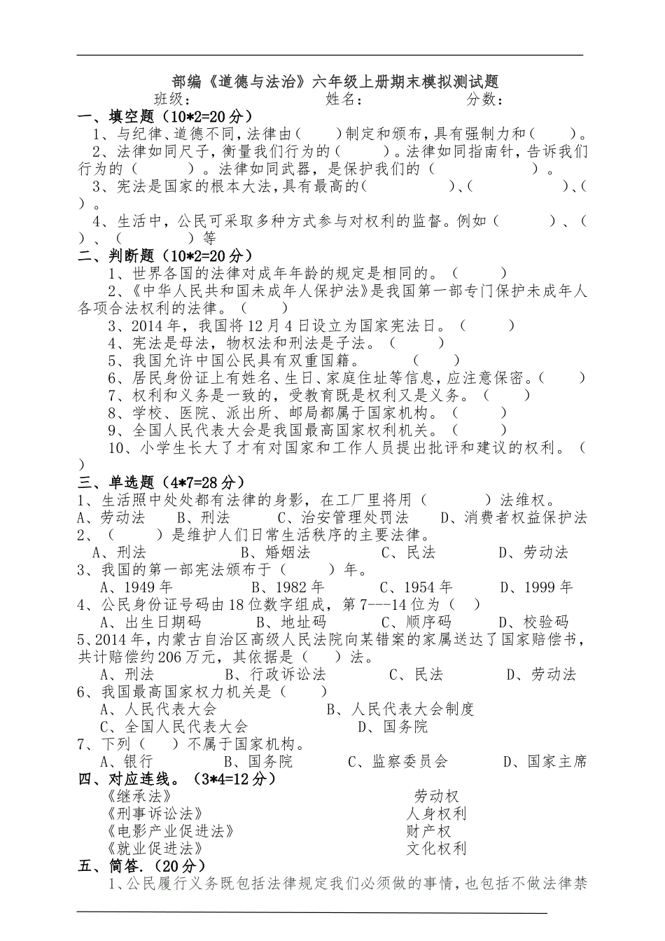 2019--2020学年人教版部编道德与法治六年级上册期末测试卷（含答案）.doc_第1页
