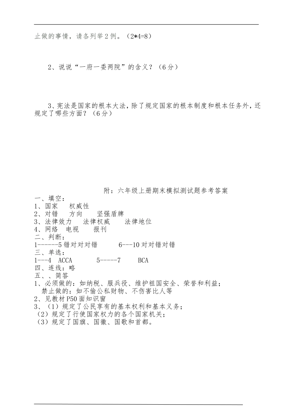 2019--2020学年人教版部编道德与法治六年级上册期末测试卷（含答案）.doc_第2页