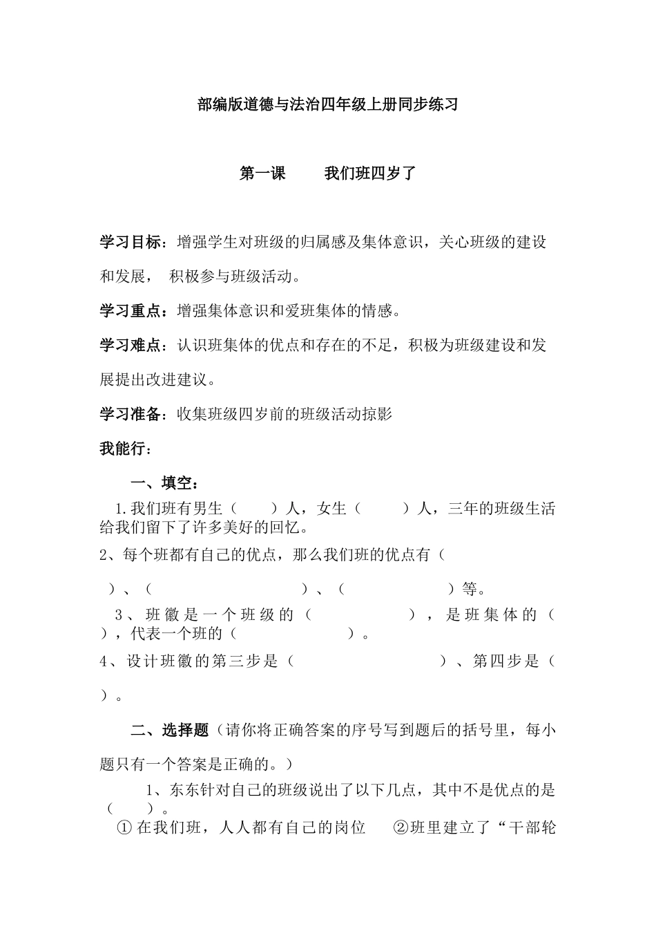 2019部编版四上道法 同步练习.docx_第1页