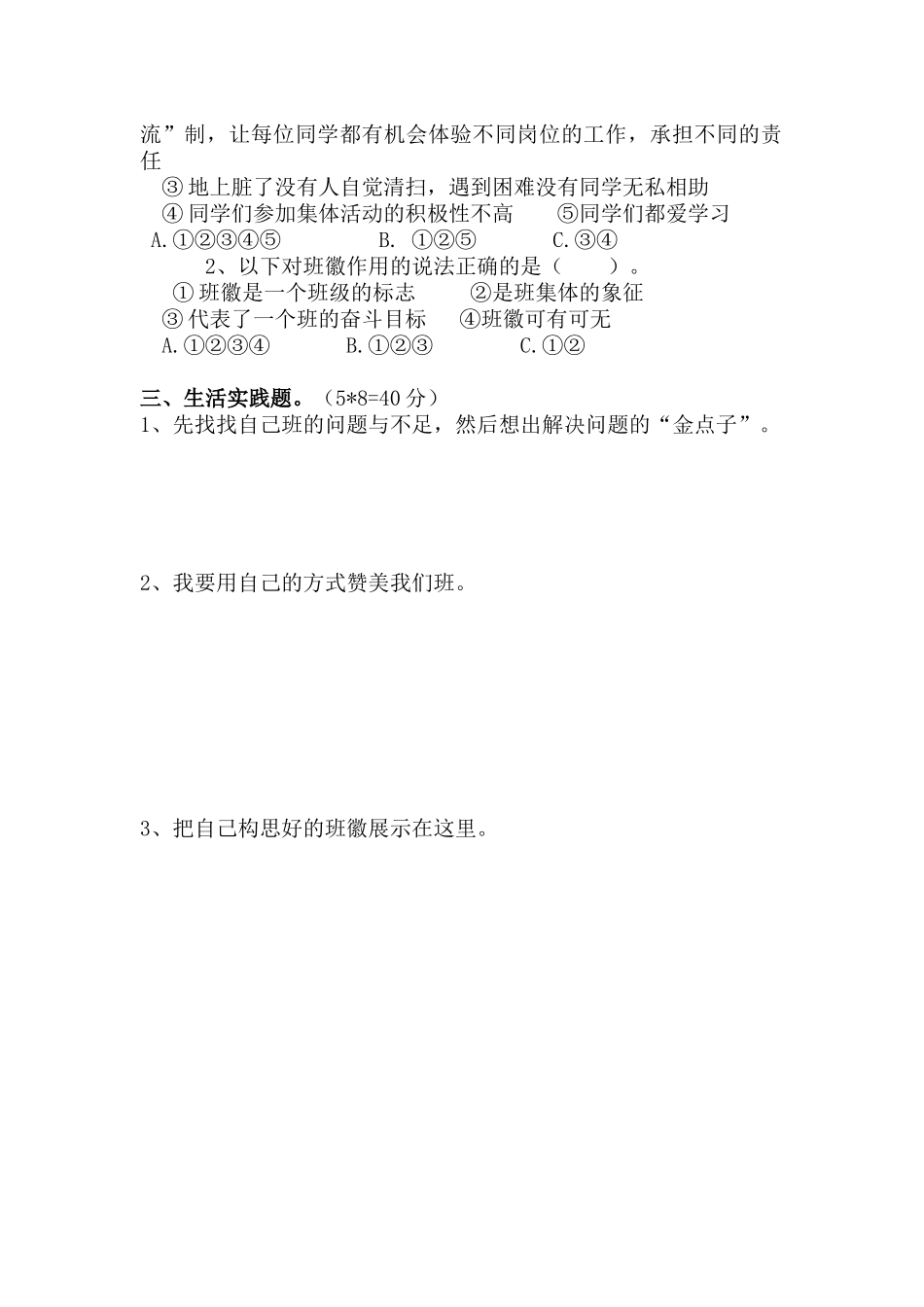 2019部编版四上道法 同步练习.docx_第2页