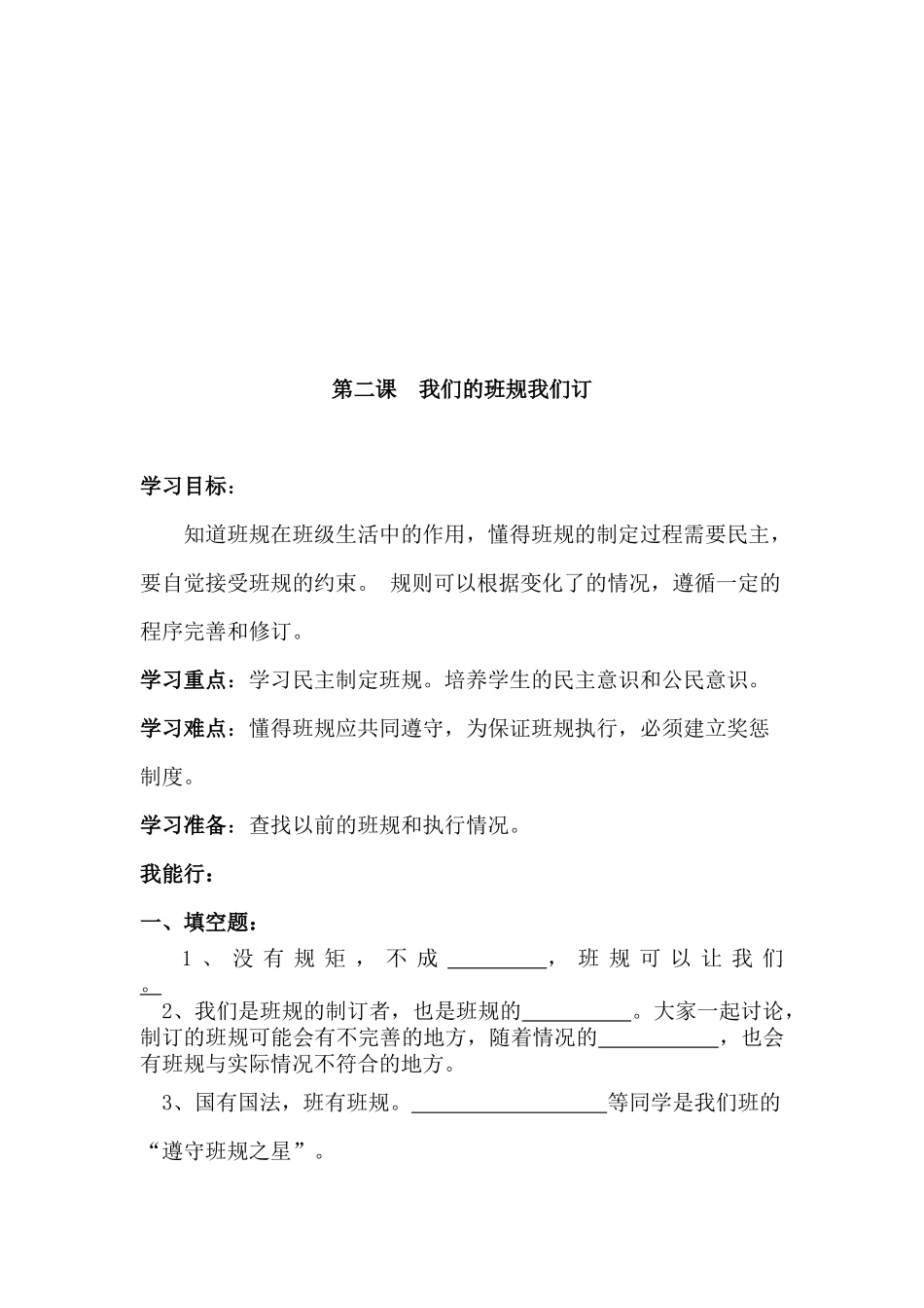 2019部编版四上道法 同步练习.docx_第3页