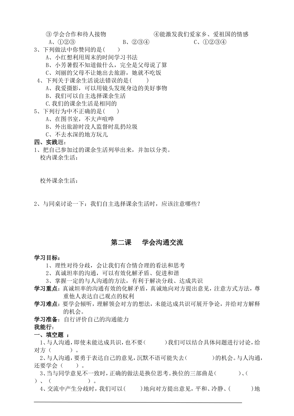 2019部编版五上道法 同步练习2.doc_第3页