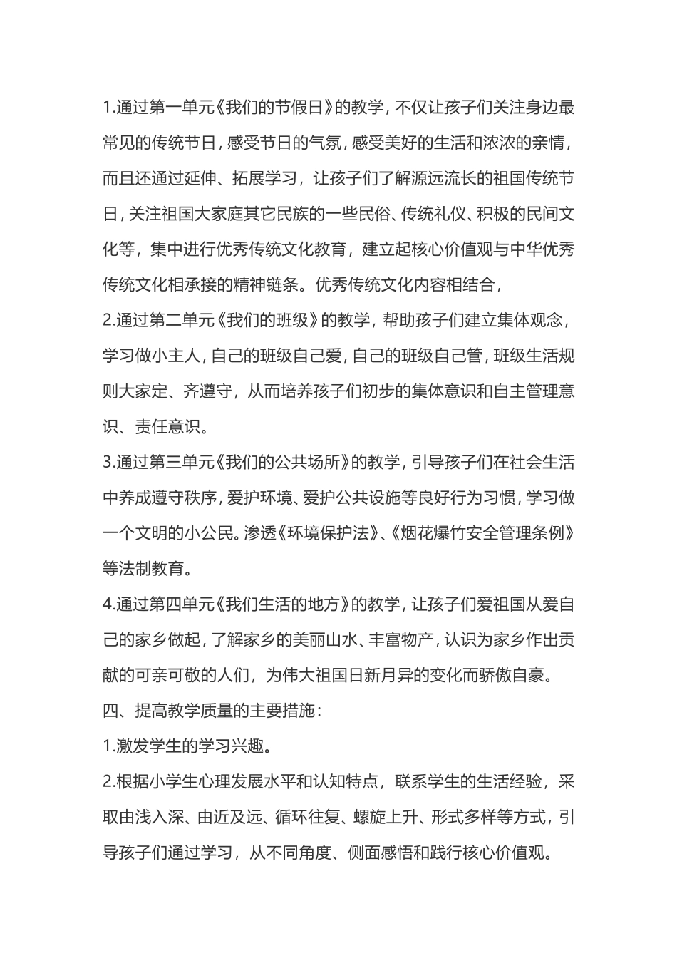 2019秋部编版二年级道德与法治上册 教学计划+教学进度.doc_第2页