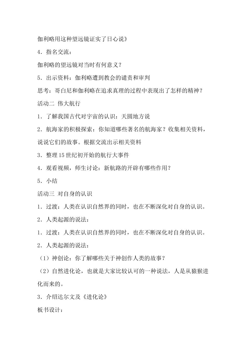 2020部编版小学道德与法治六年级下册第四单元 让世界更美好教案.docx_第2页