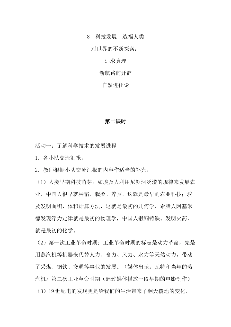 2020部编版小学道德与法治六年级下册第四单元 让世界更美好教案.docx_第3页
