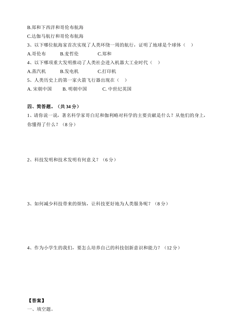 2020六下道法同步练习--第八课《科技发展造福人类》（含答案）.doc_第2页