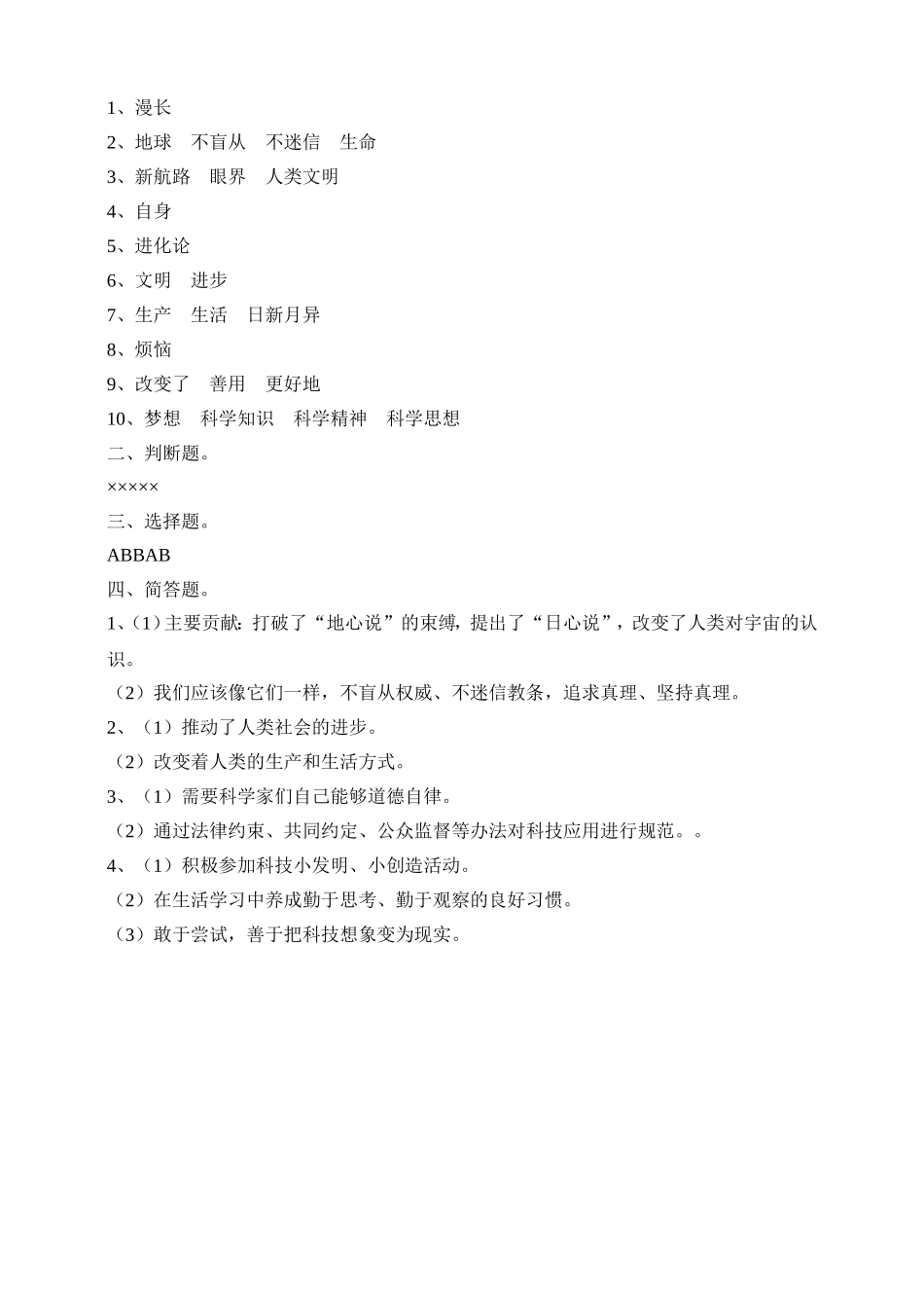 2020六下道法同步练习--第八课《科技发展造福人类》（含答案）.doc_第3页