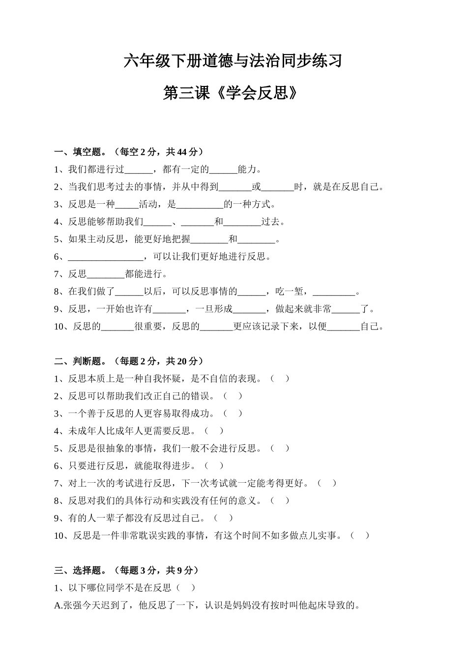 2020六下道法同步练习--第三课《学会反思》（含答案）.doc_第1页