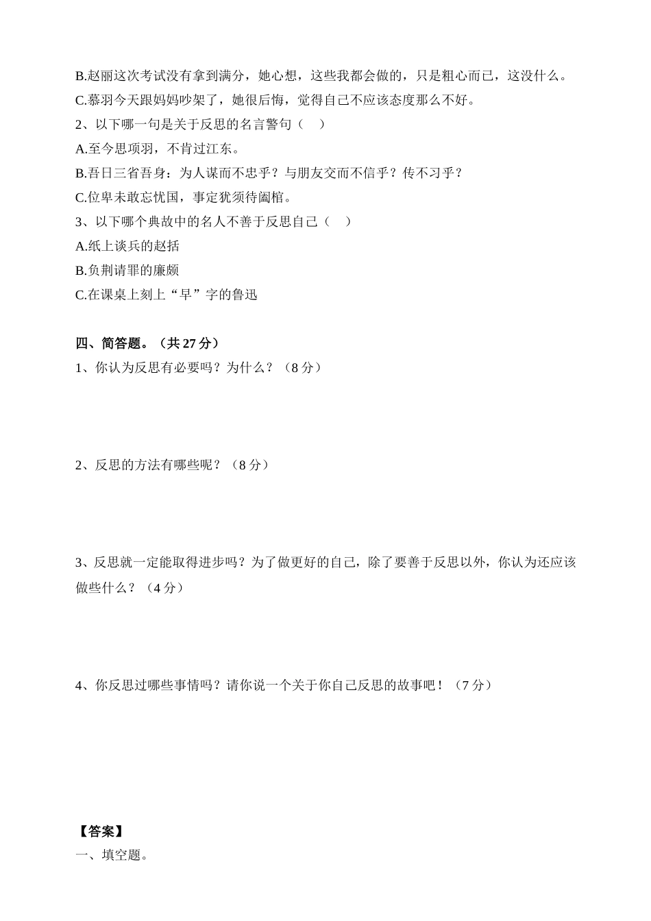 2020六下道法同步练习--第三课《学会反思》（含答案）.doc_第2页