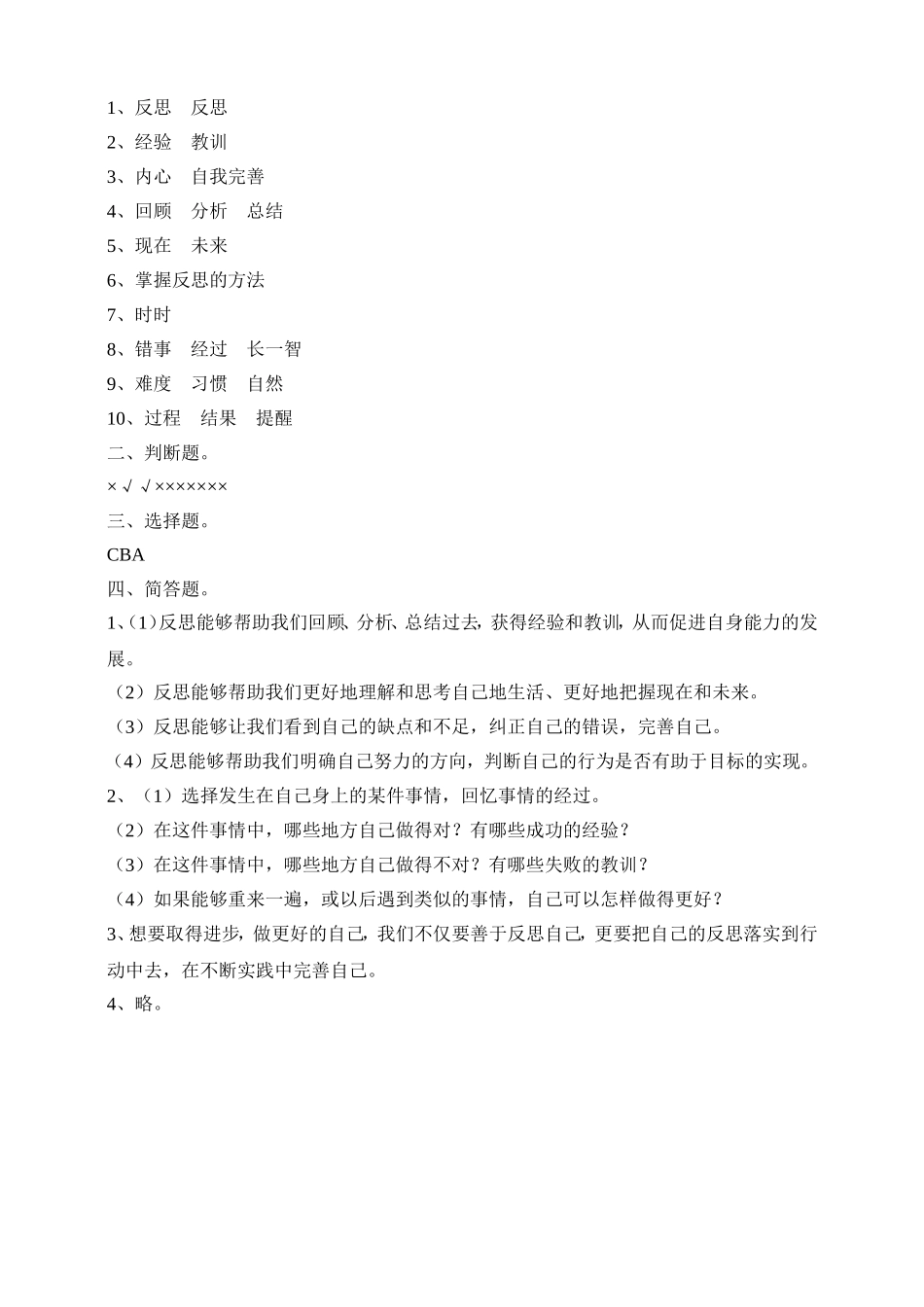 2020六下道法同步练习--第三课《学会反思》（含答案）.doc_第3页