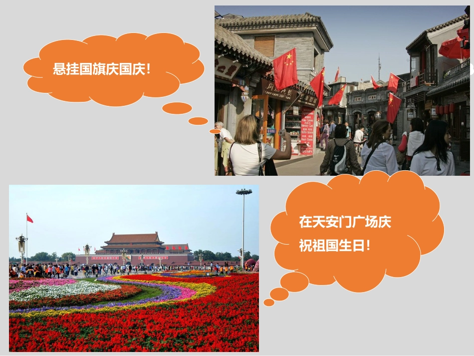 我们怎样庆国庆p13.ppt_第2页