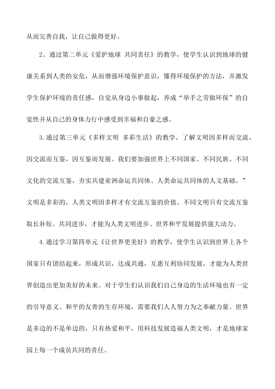 部编版六下《道德与法治》教学计划和教学进度.docx_第3页